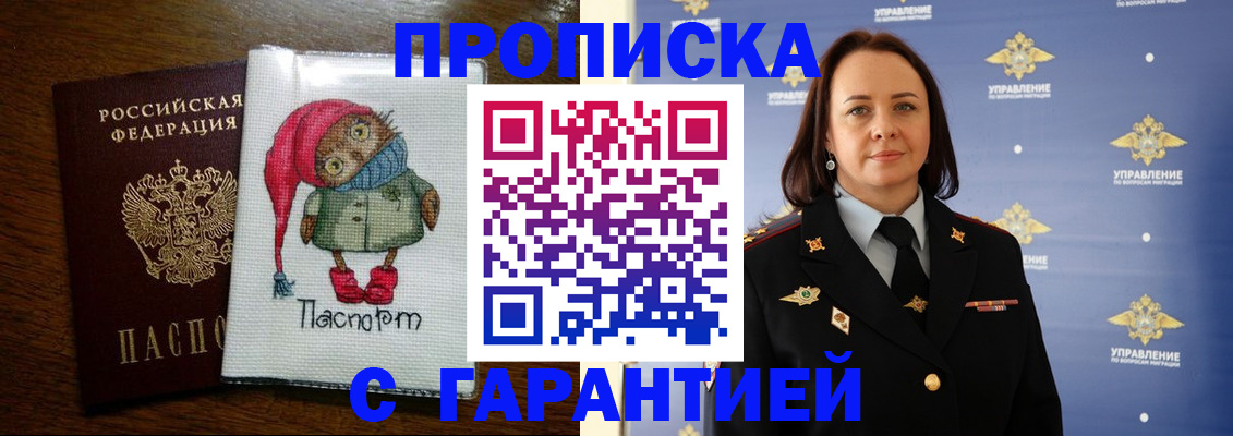 прописка гарантия в Марий Эл