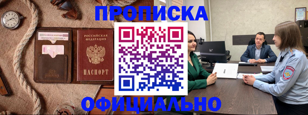 купить прописку в Марий Эл