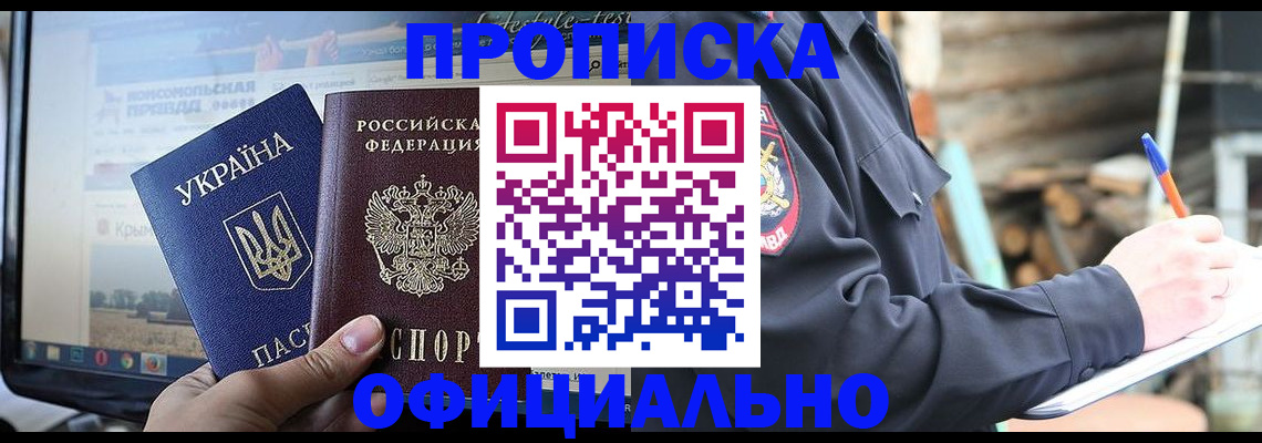 прописка гарантия в Марий Эл